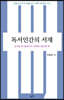 독서인간의 서재