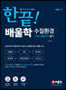 2020 배울학 수질환경기사·산업기사 필기