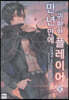 만년만에 귀환한 플레이어 5