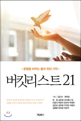 버킷리스트21