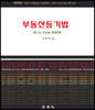 2020 부동산등기법 All In One 단권화
