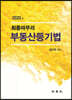 2020 최종마무리 부동산등기법