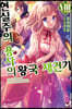 현실주의 용사의 왕국 재건기 8