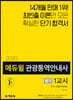 2020 에듀윌 관광통역안내사 필기 1교시 국사+관광자원해설