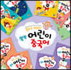 동요로 배워요! 쑥쑥 어린이 중국어 세트