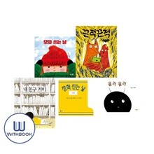 모자쓰는날+끈적끈적+내친구는거미+장화신는날+굴러굴러 세트 전5권 이승범 작가의 신작