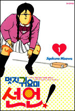 멋지귀요미 선언! 1