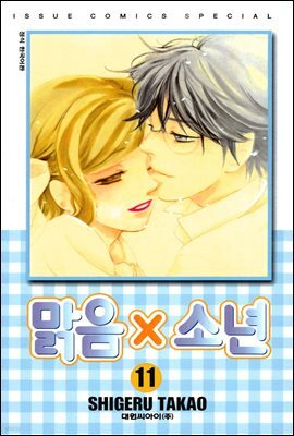 맑음 소년 11