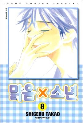 맑음 소년 08