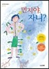 먼지야, 자니?
