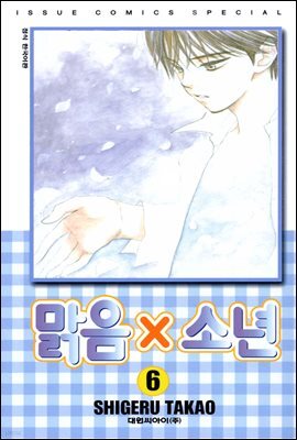 맑음 소년 06