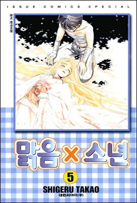 맑음 소년 05