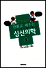 만화로 배우는 심신의학 03