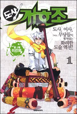 도사 개호조 1