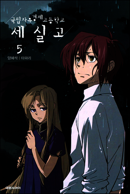 국립자유경제고등학교 세실고 5