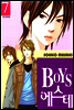 BOYS 에스테 7 (완결)