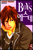 BOYS 에스테 5