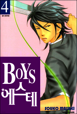 BOYS 에스테 4