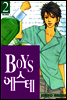BOYS 에스테 2