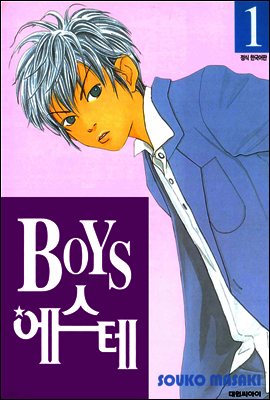BOYS 에스테 1