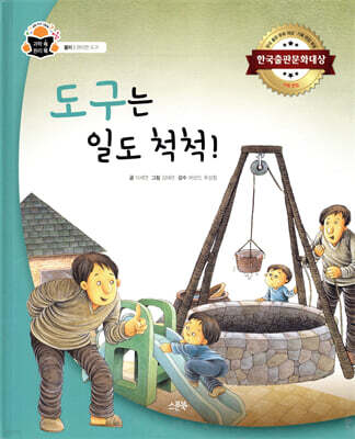 도구는 일도 척척!