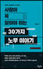 사장이 꼭 알아야 하는 30가지 노무 이야기