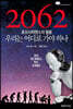 2062