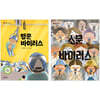 소문 바이러스 + 행운 바이러스 세트