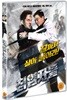 침입자들