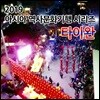 2019 아시아 역사문화기행 시리즈: 타이완