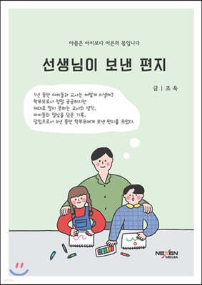 선생님이 보낸 편지