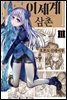 이세계 삼촌 02권