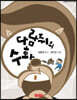 다람쥐의 수화