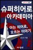 [대여] 슈퍼히어로 아카데미아