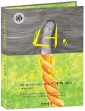 너, 내가 누군지 알아?
