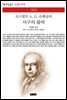 [대여] 서구의 몰락 - 책세상 문고 고전의 세계 069