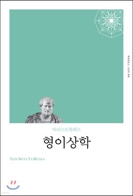 [대여] 형이상학 (개정판)