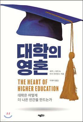 [대여] 대학의 영혼