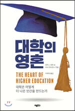 [대여] 대학의 영혼