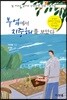 [대여] 부엌에서 지중해를 보았다