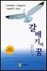 [대여] 갈매기의 꿈
