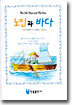 [대여] 노인과 바다