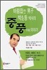 [대여] 바람잡는 남자 박상동박사의 중풍 이야기