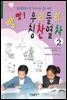 [대여] 빵빵! 우리들의 칭찬열차 2