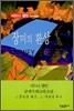 [대여] 장미의 환상(개정판)