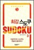 [대여] 최강 스도쿠 3