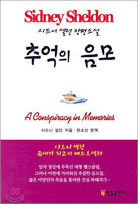 [대여] 추억의 음모