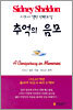 [대여] 추억의 음모