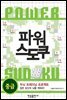 [대여] 파워 스도쿠 (중급)