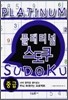 [대여] 플래티넘 스토쿠 (중급)